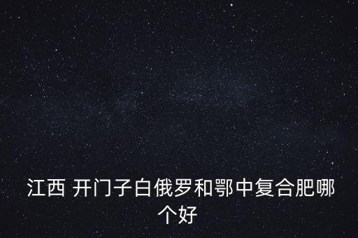 江西開門子肥業(yè)股份有限公司工資,江西奇佳肥業(yè)股份有限公司