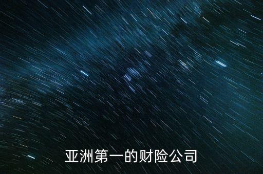 中國太平洋財產保險資本金,太平財產保險有限公司注冊資本金