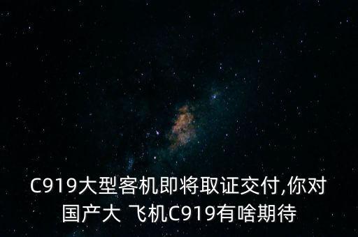 中國大飛機最新消息新聞聯(lián)播,c919國產(chǎn)大飛機新聞聯(lián)播