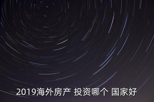 全球最佳投資國(guó)家,2023全球最佳國(guó)家