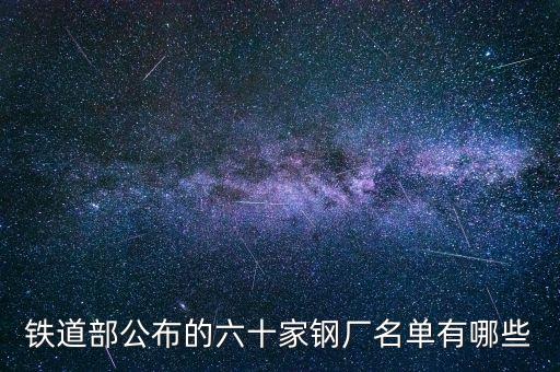 寧夏電投鋼鐵有限公司電話(huà),寧夏建龍龍祥鋼鐵有限公司招聘