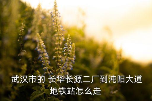 武漢長(zhǎng)華集團(tuán),武漢凡華集團(tuán)怎么樣