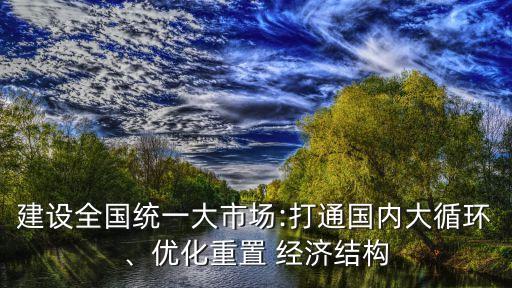 中國經(jīng)濟要向中端躍升