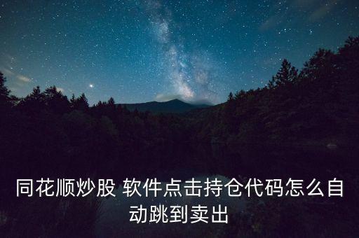 股票實(shí)時(shí)大額交易提醒軟件