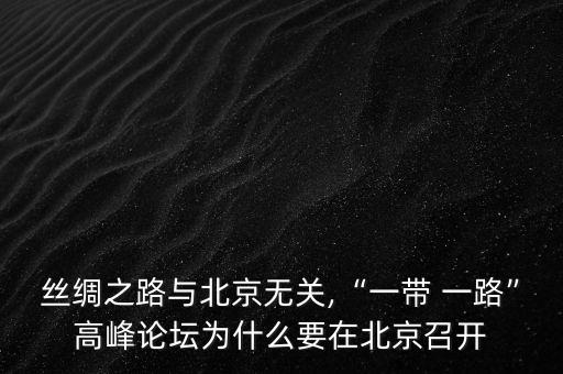 中國(guó)和哪個(gè)城市建立一絲一路,中國(guó)哪個(gè)省有3個(gè)一線城市