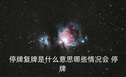 軸研科技股票會停牌嗎,002046軸研科技股票