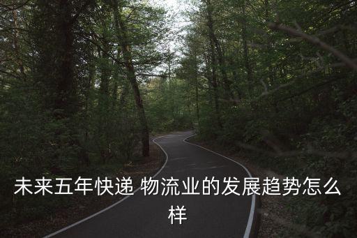 16年中國(guó)物流政策利好,新能源物流車政策利好