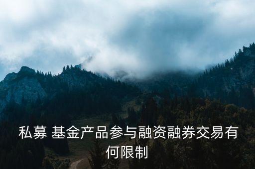 私募基金可以自融嗎,中電產(chǎn)融私募基金