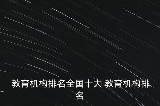 教育類(lèi)上市公司有哪些,港股教育類(lèi)上市公司