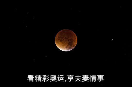 中國熬夜奧運(yùn)會,中國最能熬夜的城市