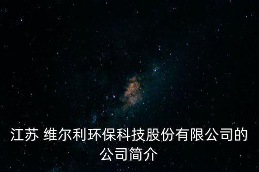 維爾利股票行情,元利科技股票行情