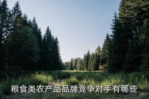 益海嘉里和中糧哪個(gè)公司好,中糧與益海嘉里哪個(gè)實(shí)力更強(qiáng)