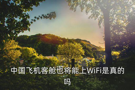 航美集團(tuán)火車wifi,航美傳媒集團(tuán)掛牌了嗎