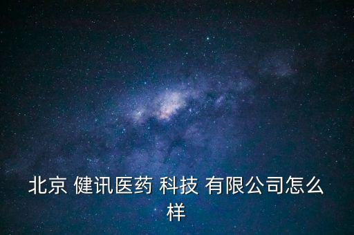 廣州健訊科技有限公司,廣州悟簡科技有限公司