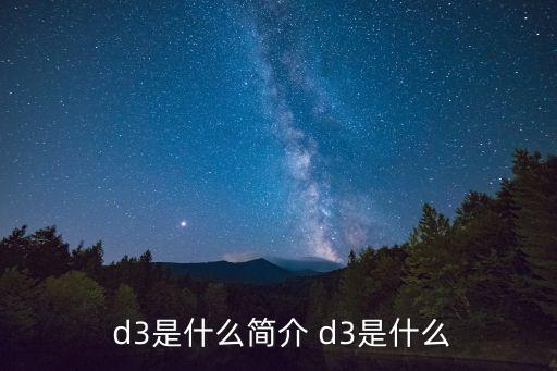 維生素d3股票