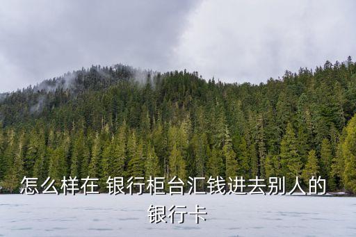 朝陽銀行跨行匯款,手機(jī)銀行跨行匯款需要手續(xù)費(fèi)嗎