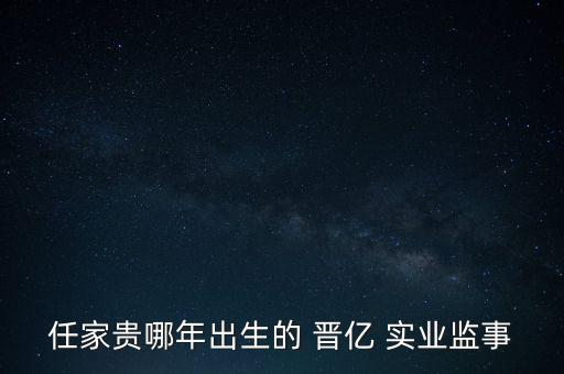 晉億實業(yè)股份有限公司十大股東,中國國際金融股份有限公司十大股東