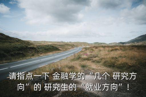 國(guó)有銀行金融信息化研究,金融銀行是國(guó)有銀行嗎